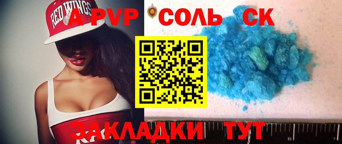 Альфа ПВП кристаллы  Alpha-PVP  Вход с VPN  Лесозаводск  A-PVP Соль  А ПВП Соль 
