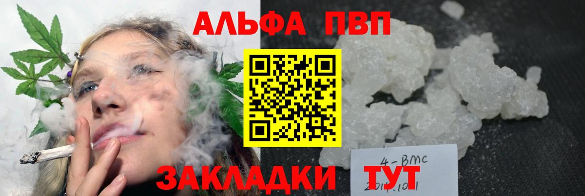 A-PVP кристаллы Лесозаводск