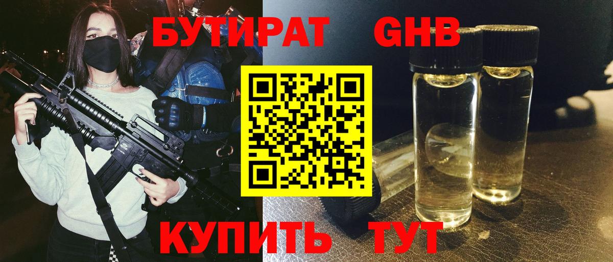 БУТИРАТ BDO Лесозаводск