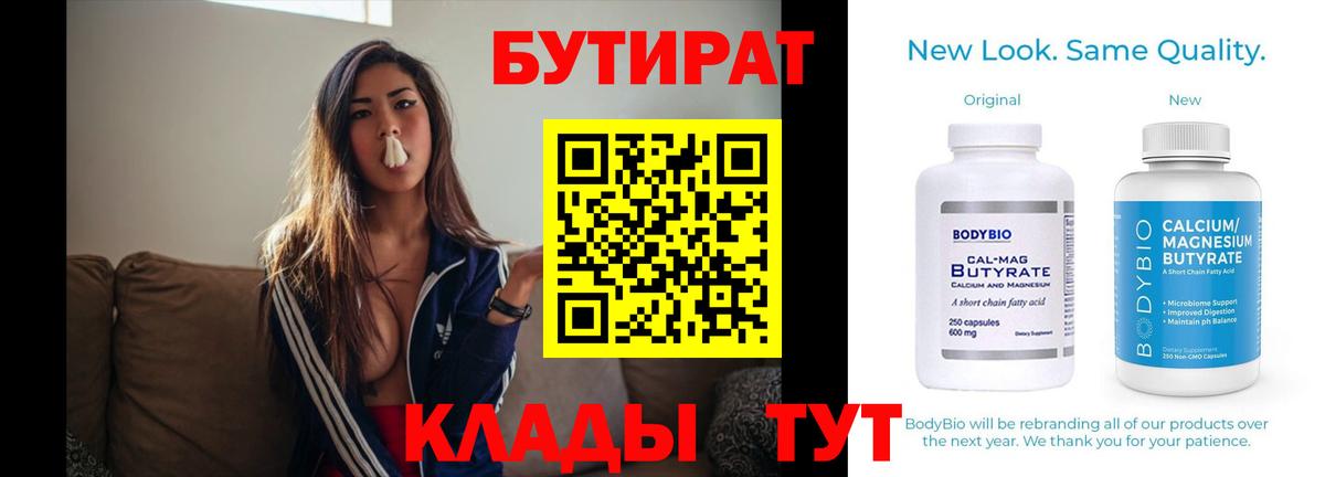 Лесозаводск  БУТИРАТ  Вход с VPN  Бутират 99% 