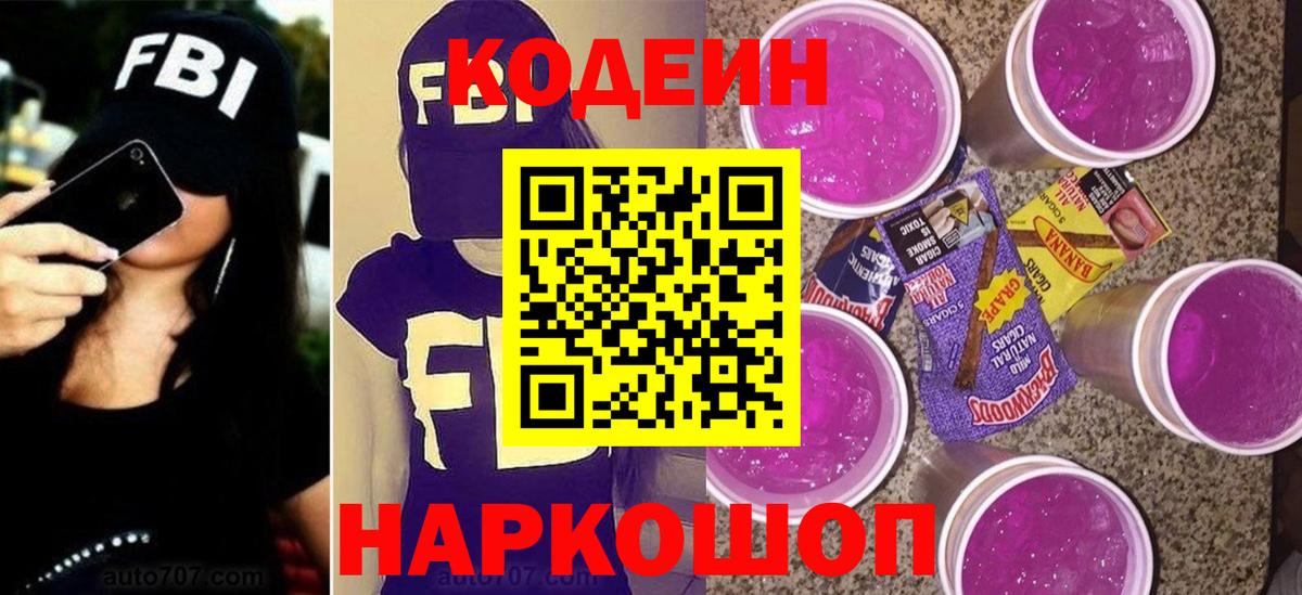 Codein Purple Drank  Вход с VPN  Лесозаводск  Кодеиновый сироп Lean Purple Drank 