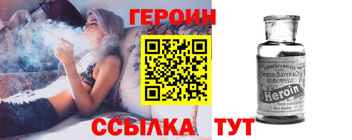 Лесозаводск  ГЕРОИН хмурый  Вход с VPN 