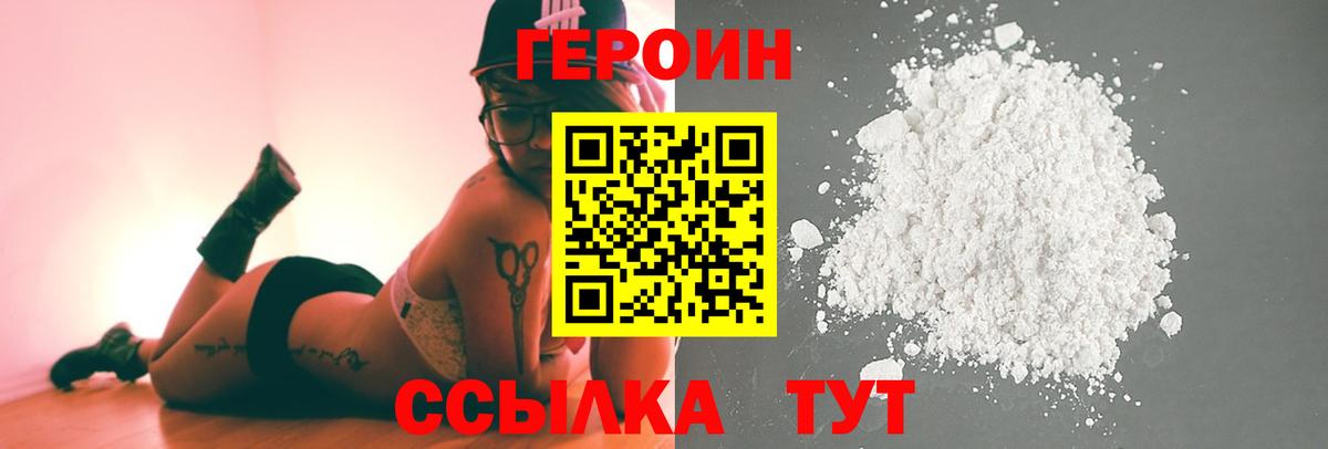 Героин афганец Лесозаводск
