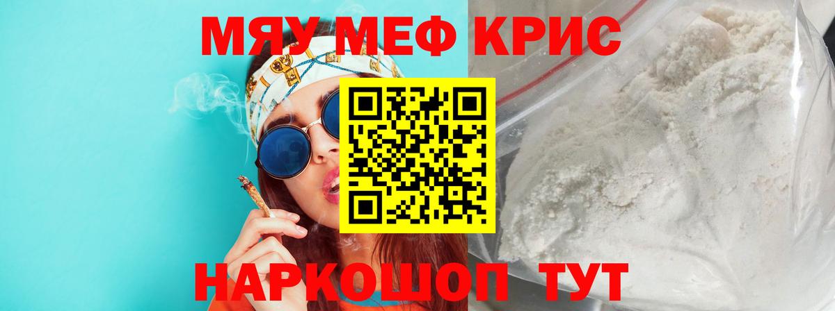 МЕФ кристаллы Лесозаводск