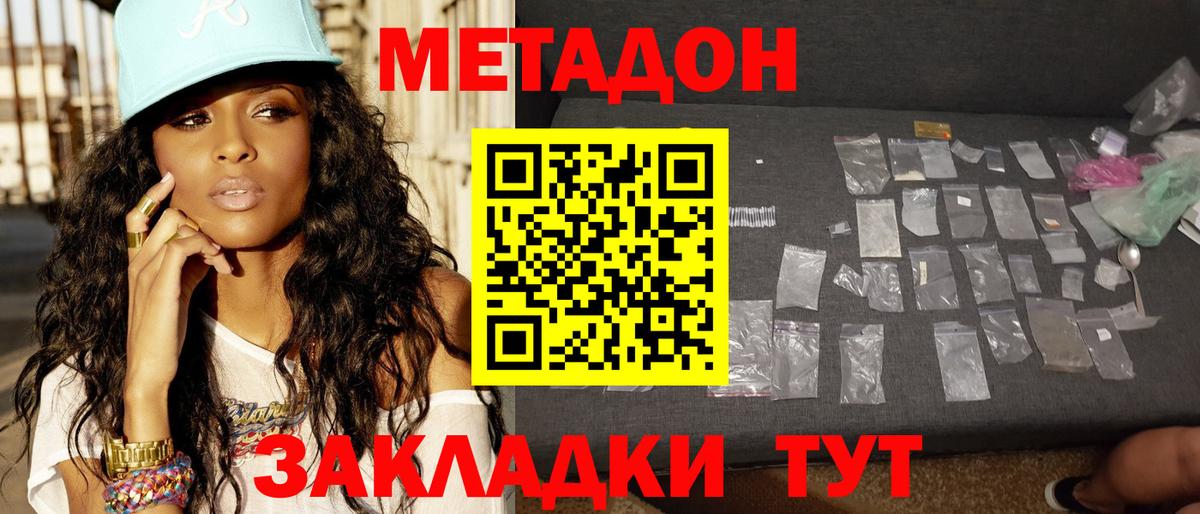 Метадон белоснежный Лесозаводск
