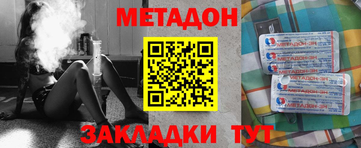 МЕТАДОН кристалл  МЕТАДОН VHQ  Вход с VPN  Лесозаводск 