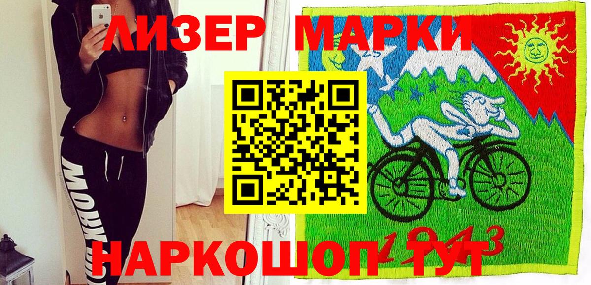 Наркотические марки 1500мкг Лесозаводск