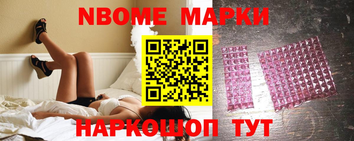 Лесозаводск  Марки NBOMe 1,5мг  Вход с VPN 
