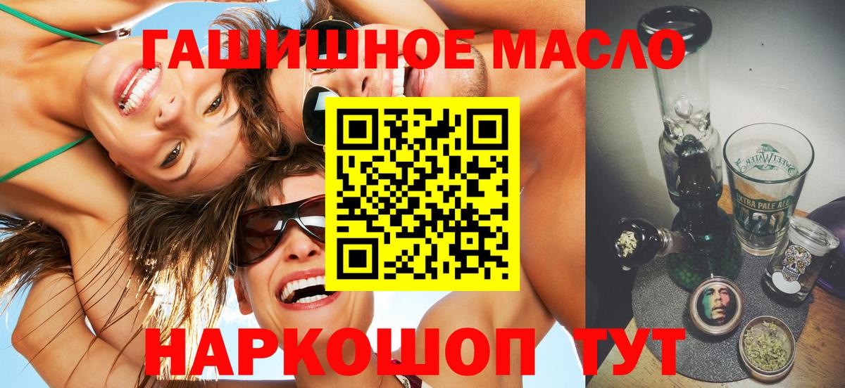 ТГК гашишное масло Лесозаводск